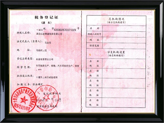 稅務(wù)登記證