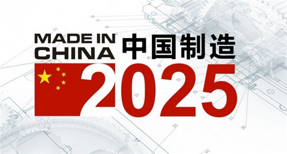 中國制造2025.賽襄軸承網(wǎng)站資訊