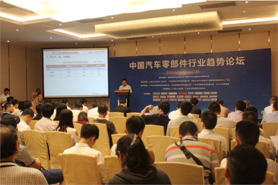中國汽車零部件行業(yè)趨勢論壇舉行.賽襄軸承網(wǎng)站資訊.