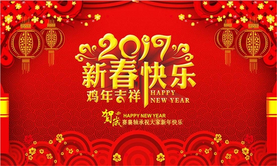 新春快樂.SX賽襄軸承