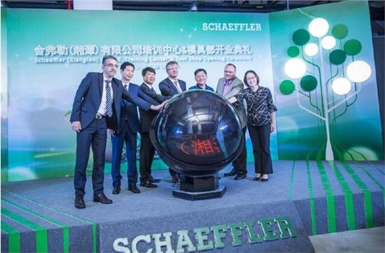 舍弗勒湘潭培訓(xùn)中心及模具部正式開業(yè).賽襄軸承網(wǎng)站資訊