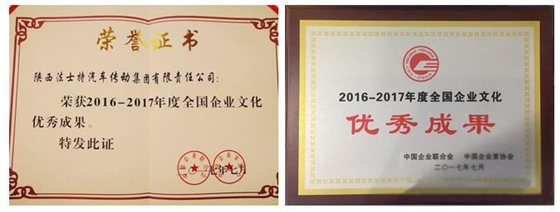 法士特獲全國優(yōu)秀文化企業(yè).賽襄軸承網(wǎng)站資訊