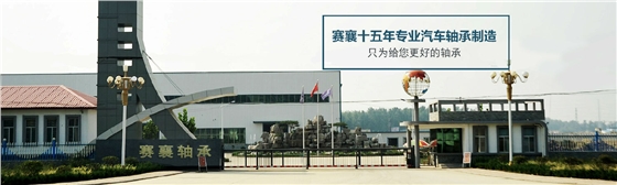 汽車軸承制造商