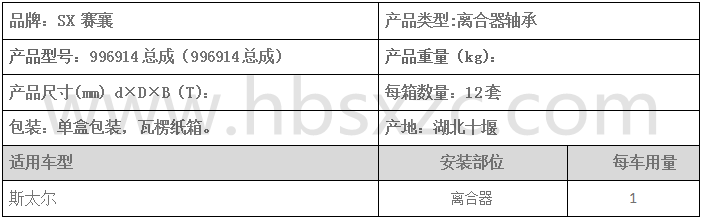 996914總成.
