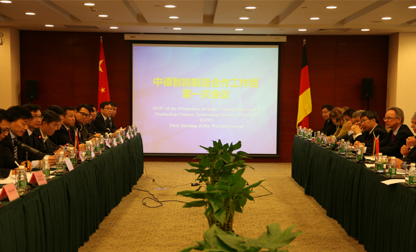 中德智能制造工作組在北京舉行會(huì)議  .賽襄軸承網(wǎng)站資訊