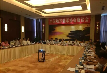 全國(guó)地方軸承協(xié)會(huì)座談會(huì).賽襄軸承網(wǎng)站資訊