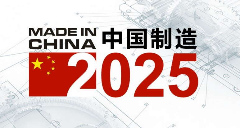 中國制造2025.賽襄軸承網(wǎng)站資訊