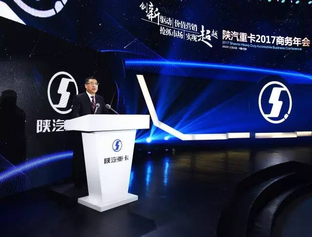 陜汽重卡商務(wù)年會.sx賽襄軸承網(wǎng)站資訊