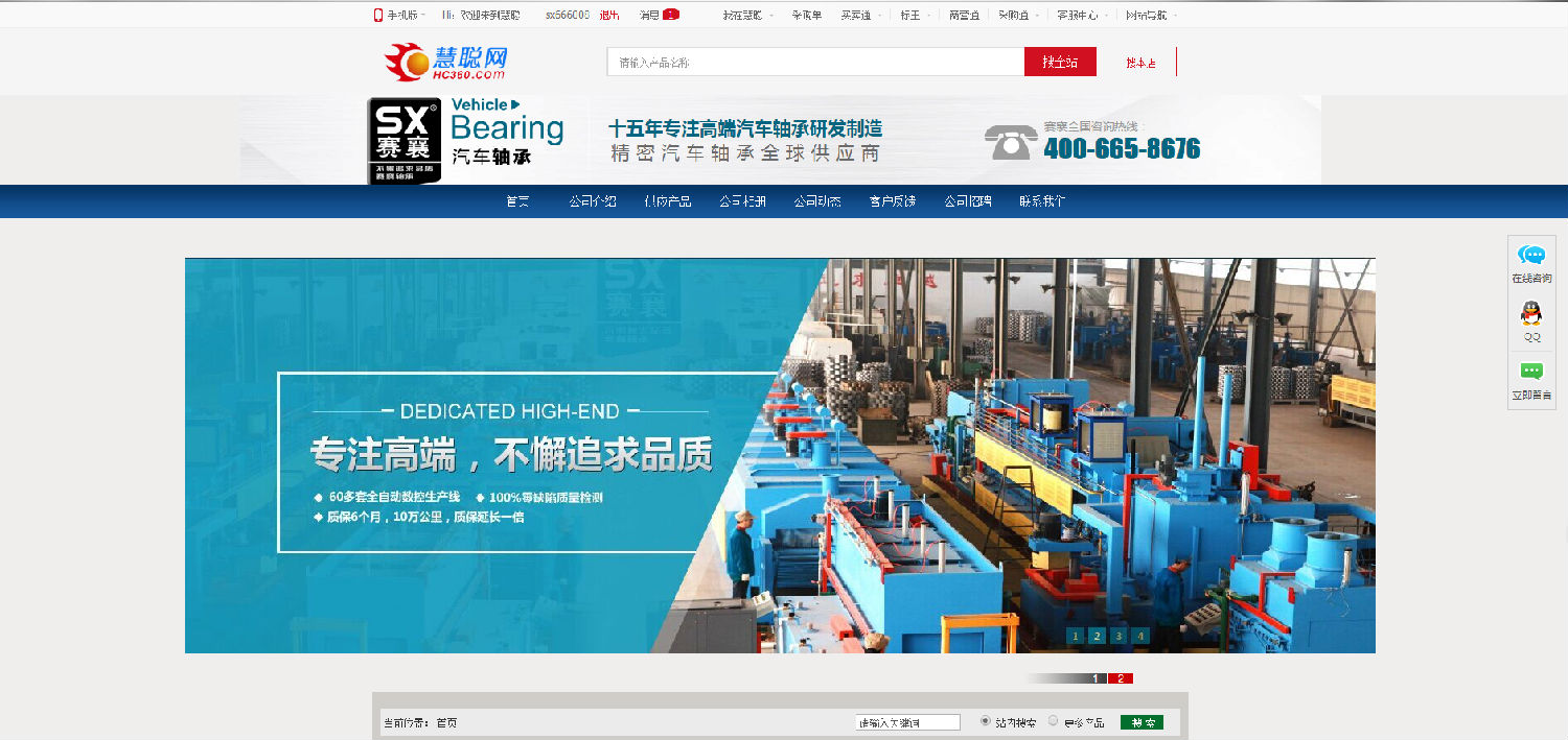 慧聰?shù)赇?賽襄軸承網(wǎng)站資訊