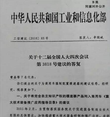 工信部針對(duì)曹晶等代表的答復(fù).賽襄軸承網(wǎng)站資訊.