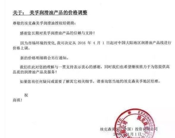 美孚潤滑油價格調(diào)整.賽襄軸承網(wǎng)站資訊