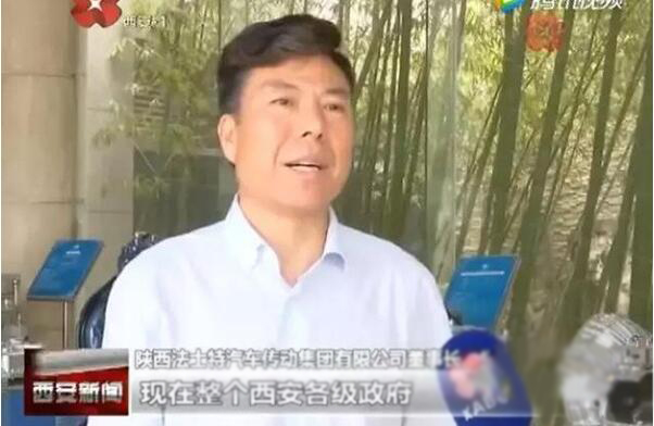 法士特負責人接受采訪.賽襄軸承網(wǎng)站資訊
