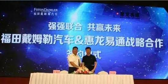 福田戴姆勒與惠龍易通合作.賽襄軸承網(wǎng)站資訊