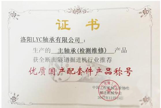 證書.賽襄軸承網(wǎng)站資訊