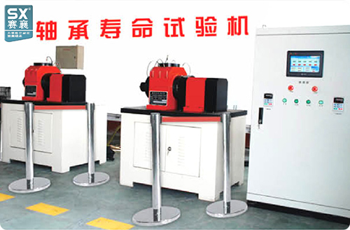 軸承壽命試驗(yàn)機(jī)