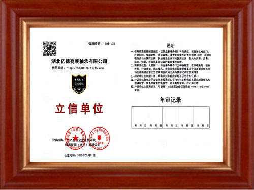 企業(yè)征信