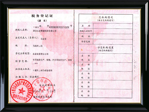 稅務(wù)登記證