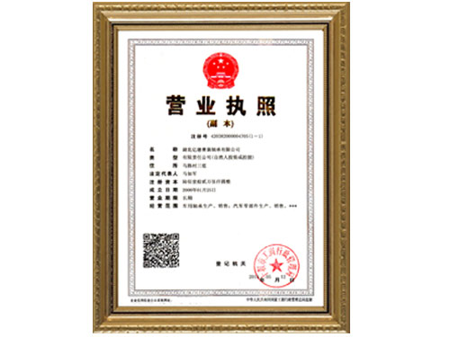 營業(yè)執(zhí)照