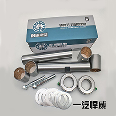 一汽悍威轉(zhuǎn)向節(jié)主銷修理包